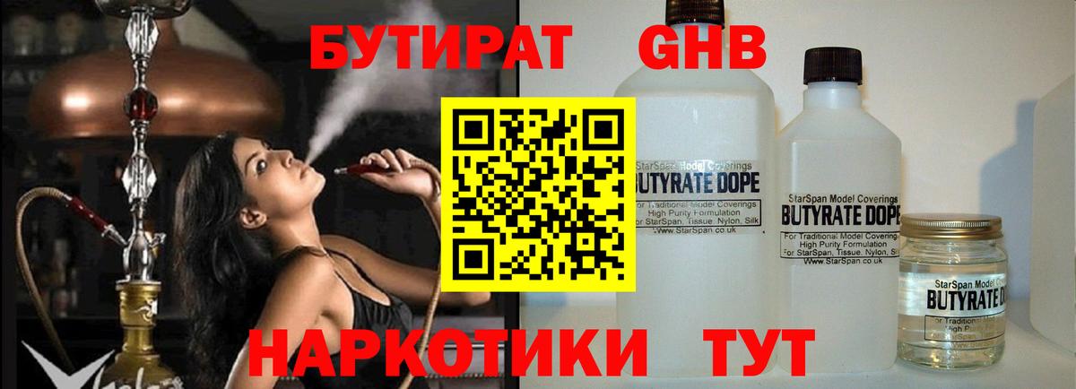 БУТИРАТ оксибутират Димитровград