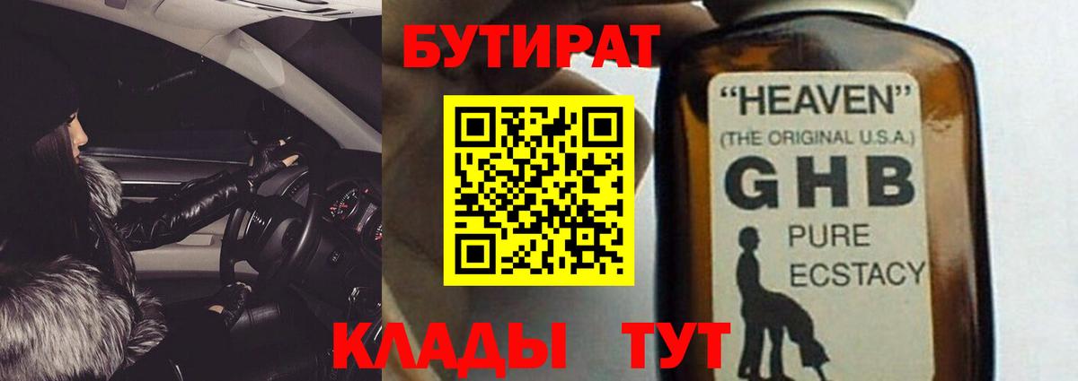 БУТИРАТ бутик  БУТИРАТ  Димитровград  Вход с VPN 
