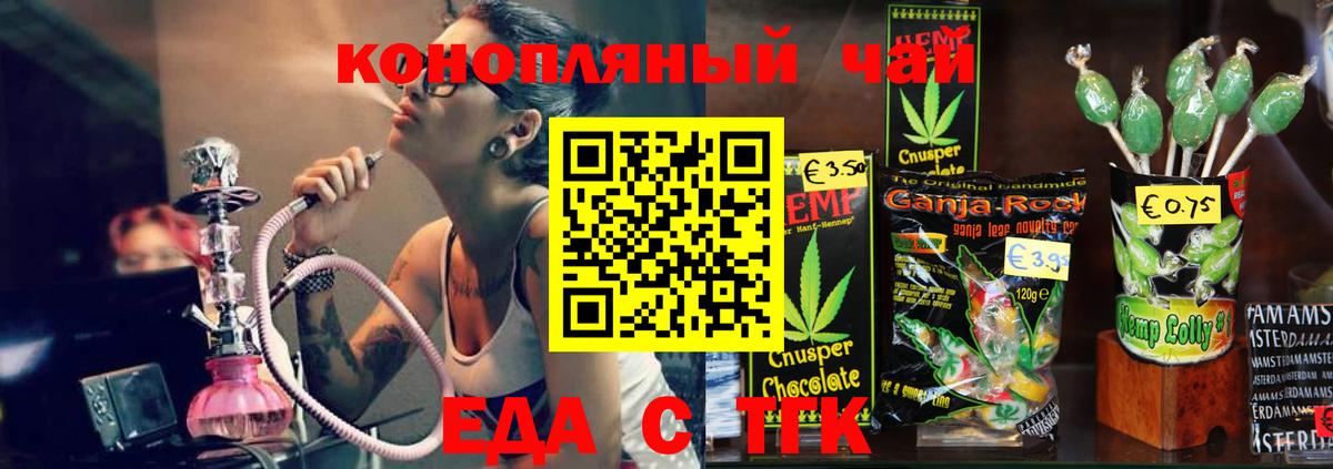 Еда ТГК конопля  Вход с VPN  Димитровград 