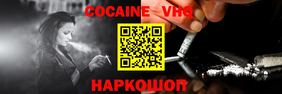 Кокаин  Cocaine 97%  Вход с VPN  Димитровград 