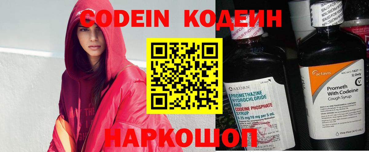 Codein Purple Drank  Вход с VPN  Димитровград 