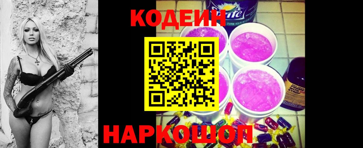 Кодеин Purple Drank Димитровград