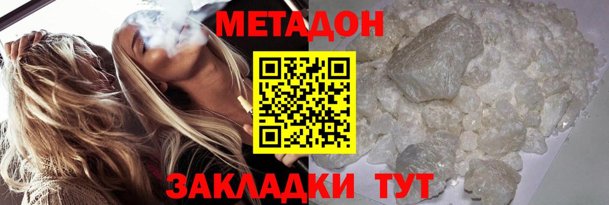 Метадон мёд  МЕТАДОН белоснежный  Димитровград  Вход с VPN 